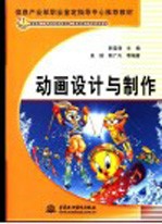 动画<em>设计</em>与制作