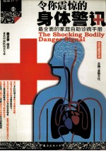 令你震惊的身体警讯