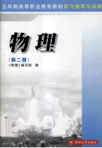 <em>物理</em>  第2册