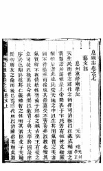 息县志  <em>第</em><em>7</em><em>卷</em>