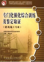 专门化强化综合训练及鉴定<em>取证</em>