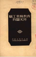 职工<em>业余</em>教育有关文件