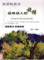 品味动人的旋律  演讲美文  双语欣赏