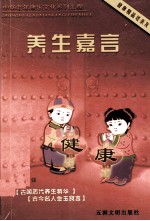 养生<em>嘉言</em>  第2版