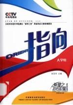 指向  大学成人组