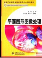 平面<em><em>图形</em><em>图像</em></em><em>处理</em>