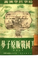 <em>美国</em>战贩原子<em>梦</em>  10回