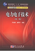 <em>电力</em><em><em>电子</em><em>技术</em></em>