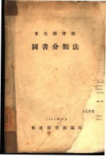 <em>图书</em><em>分<em>类法</em></em>