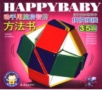 动手用脑启智的方法书  拼拼接接