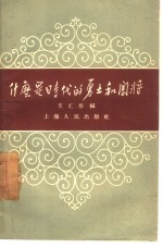 什么是时代的<em>勇士</em>和闯将