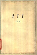 <em>宣誓</em>集