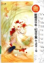 盛开  新概念11年·纪念文集作文范本  A卷  玫瑰岛屿