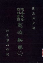 宪法新闻  3
