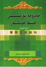 常用汉语<em>短</em>名  商务部分