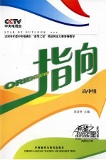 指向  高中组