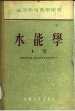 水能学  上