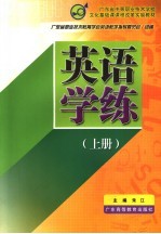 英语学练  上