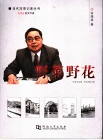 <em>野菜</em>野花