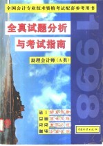 全真试题分析与考试指南  中
