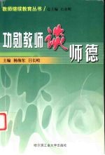 功勋教师谈<em>师德</em>