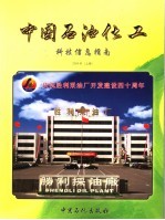 中国石油化工科技信息指南  2004年  上