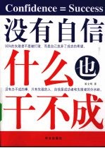 双色  没有自信什么也干不成