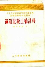 钢筋<em>混<em>凝土</em></em>桥计算