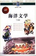 海洋文学