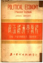 <em><em>政治</em><em>经济学</em></em><em>教程</em>