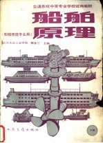 船舶原理  下