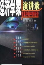 变革中的中国<em>经济</em>