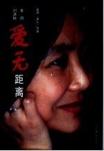 爱无<em>距离</em>