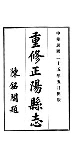 重修正阳县志  第<em>3</em>卷