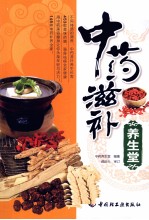 中药滋补<em>养<em>生堂</em></em>