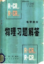 物理习题解答  电学部分