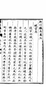 河南浙川厅志  第<em>3</em>卷