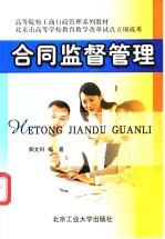 合同监督管理