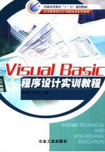 <em>Visual</em> <em>Basic</em><em><em>程序</em><em>设计</em></em><em>实训</em><em>教程</em>