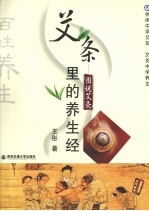艾条里的养生经  图说艾灸