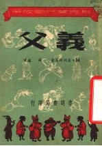义父