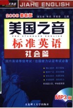 美国之音标准英语  2008最新版  社会篇