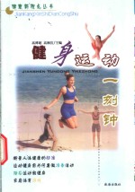 健身运动一刻钟