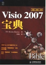 Visio 2007<em>宝典</em>