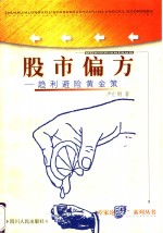 股市偏方  趋利避险黄金策