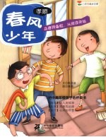 春风少年  孝顺