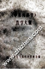 《中医<em>内科</em>学》  教学大纲