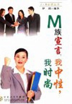 M族宣言：<em>我</em>中性，<em>我</em>时尚