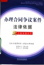 办理合同争议案件<em>法律</em>依据