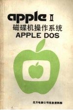 <em>APPLE</em> 磁碟机<em>操作</em><em>系统</em>  <em>APPLE</em> DOS